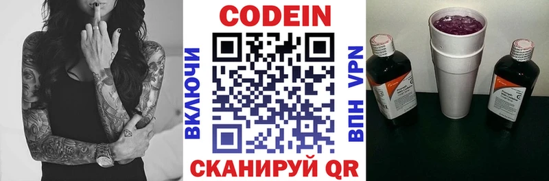 Codein Purple Drank  Можайск 